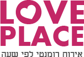 צימרים חדרים וילות לופטים לפי שעה Love Place